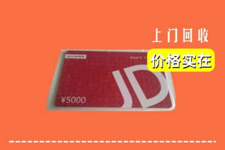 赤峰市阿鲁科尔沁回收京东卡