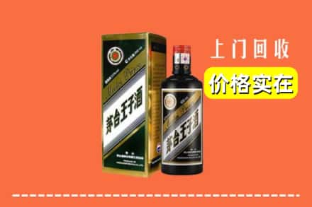 诚信求购:赤峰市阿鲁科尔沁高价回收王子酒